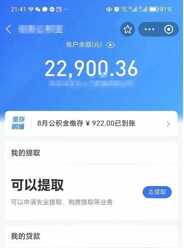 中山离职公积金封存怎么取（住房公积金离职封存怎么提取）